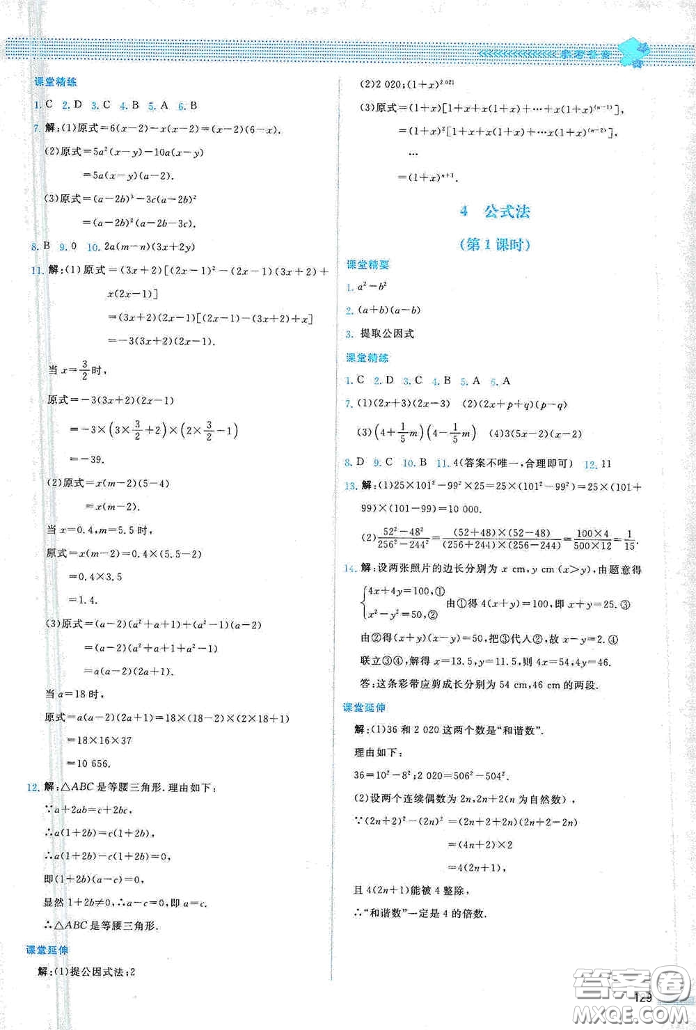 北京師范大學出版社2021課堂精練八年級數(shù)學下冊北師大版山西專版答案