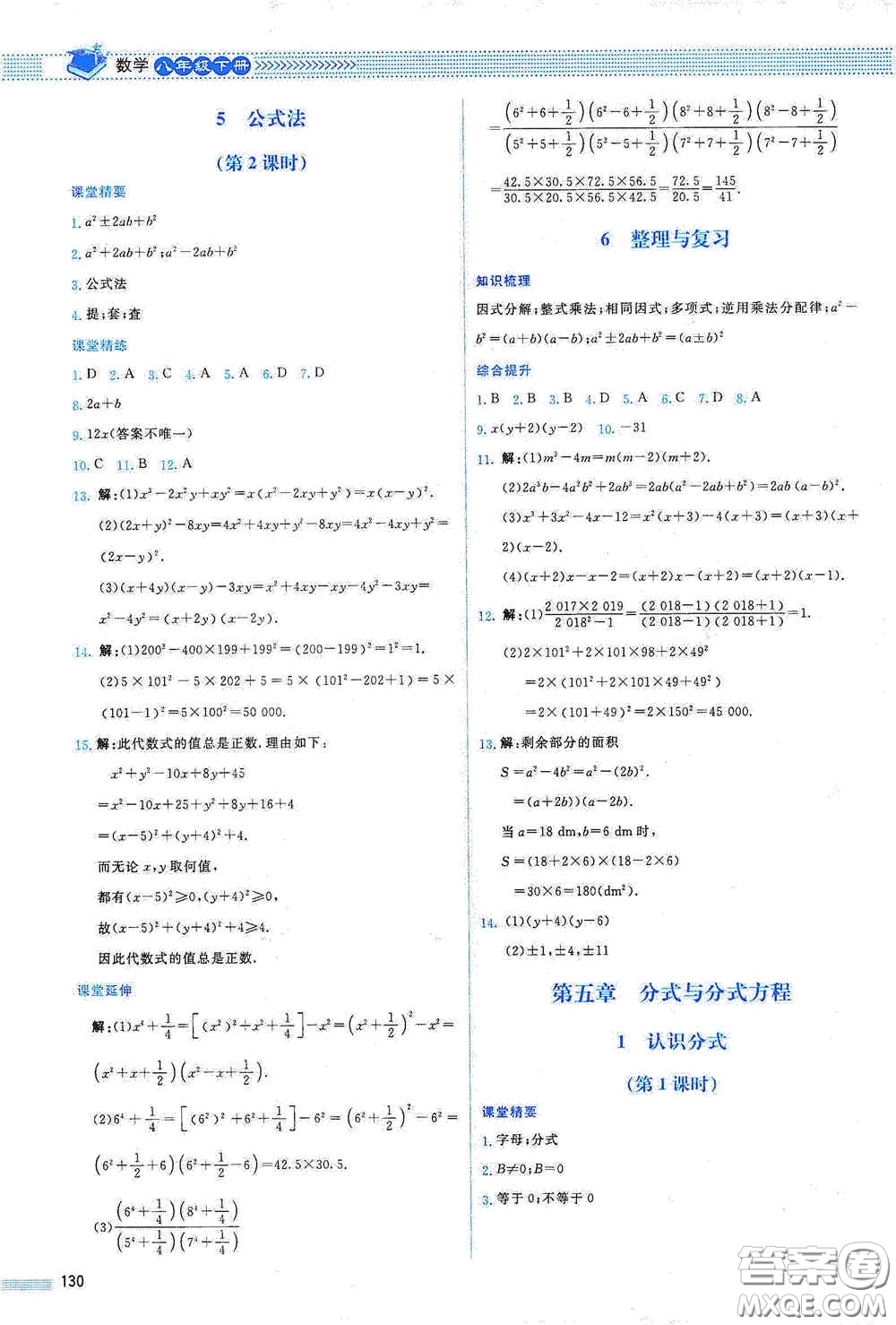 北京師范大學出版社2021課堂精練八年級數(shù)學下冊北師大版山西專版答案