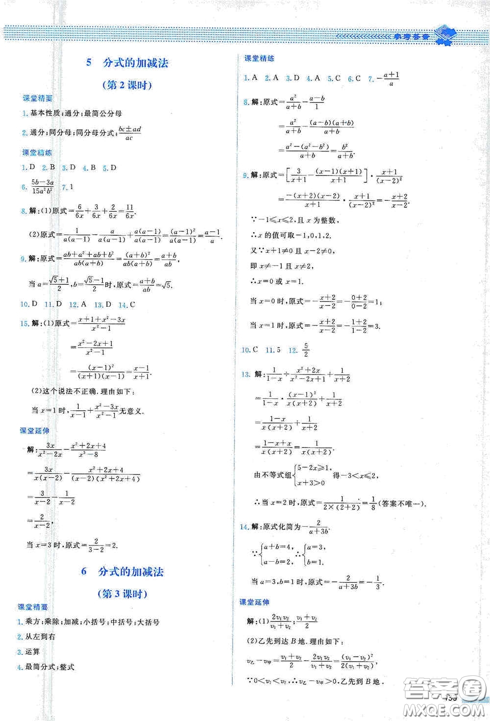 北京師范大學出版社2021課堂精練八年級數(shù)學下冊北師大版山西專版答案