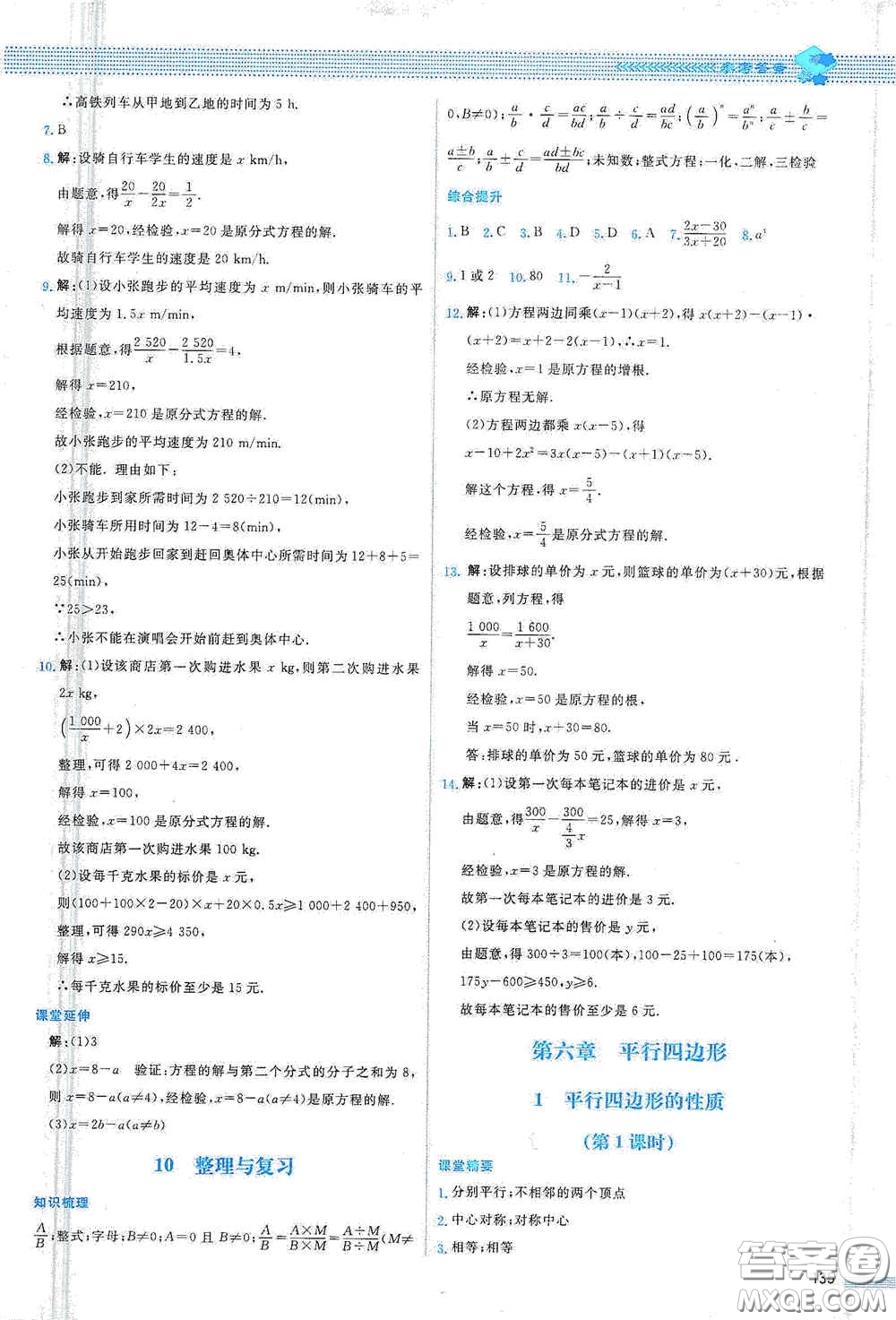 北京師范大學出版社2021課堂精練八年級數(shù)學下冊北師大版山西專版答案