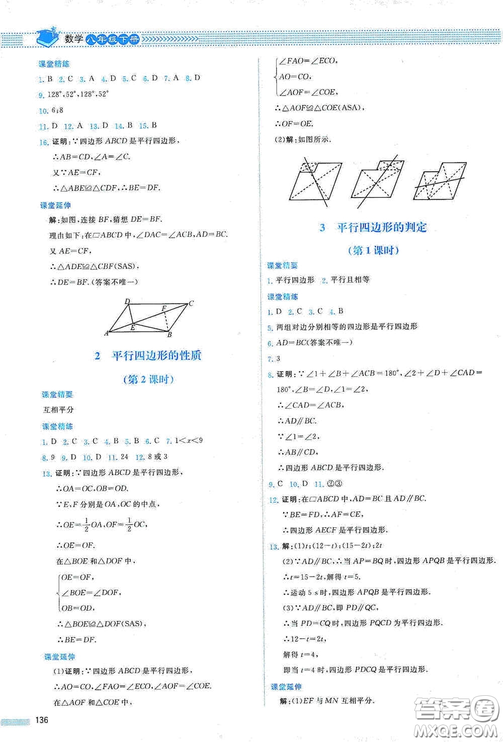 北京師范大學出版社2021課堂精練八年級數(shù)學下冊北師大版山西專版答案