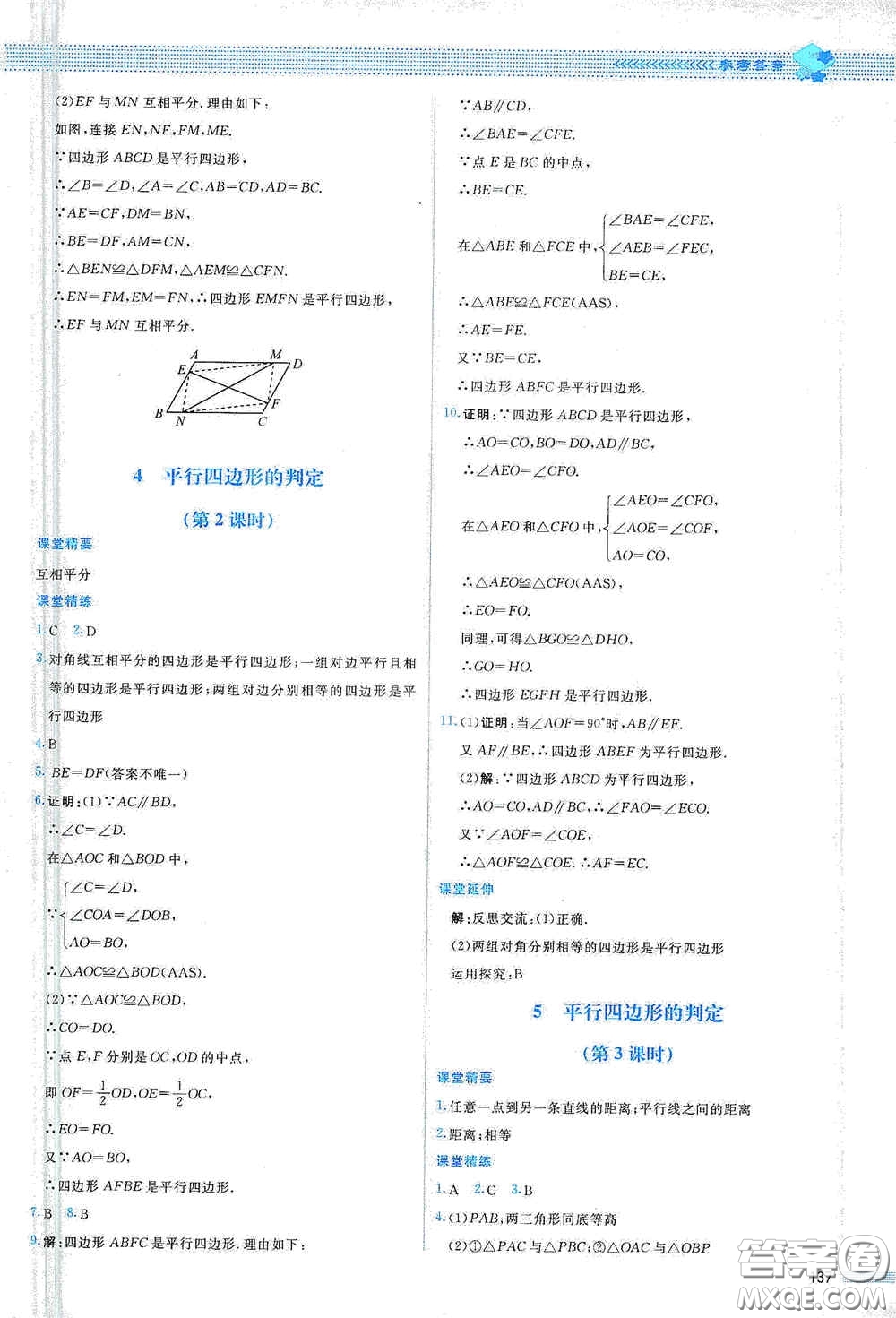北京師范大學出版社2021課堂精練八年級數(shù)學下冊北師大版山西專版答案