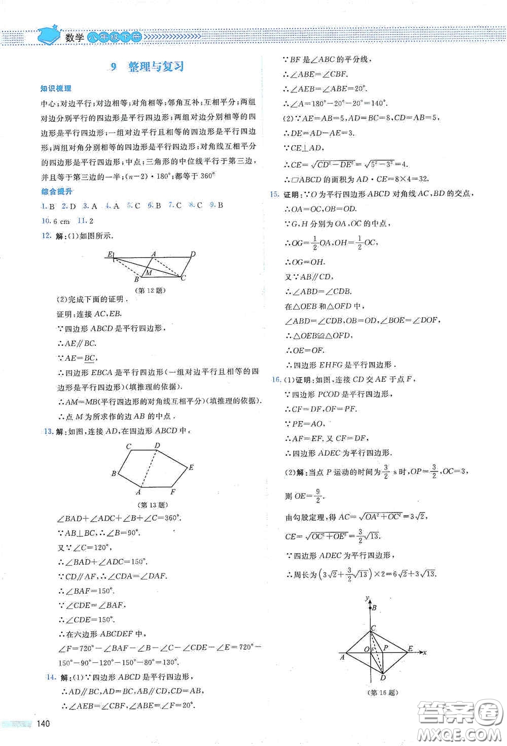 北京師范大學出版社2021課堂精練八年級數(shù)學下冊北師大版山西專版答案