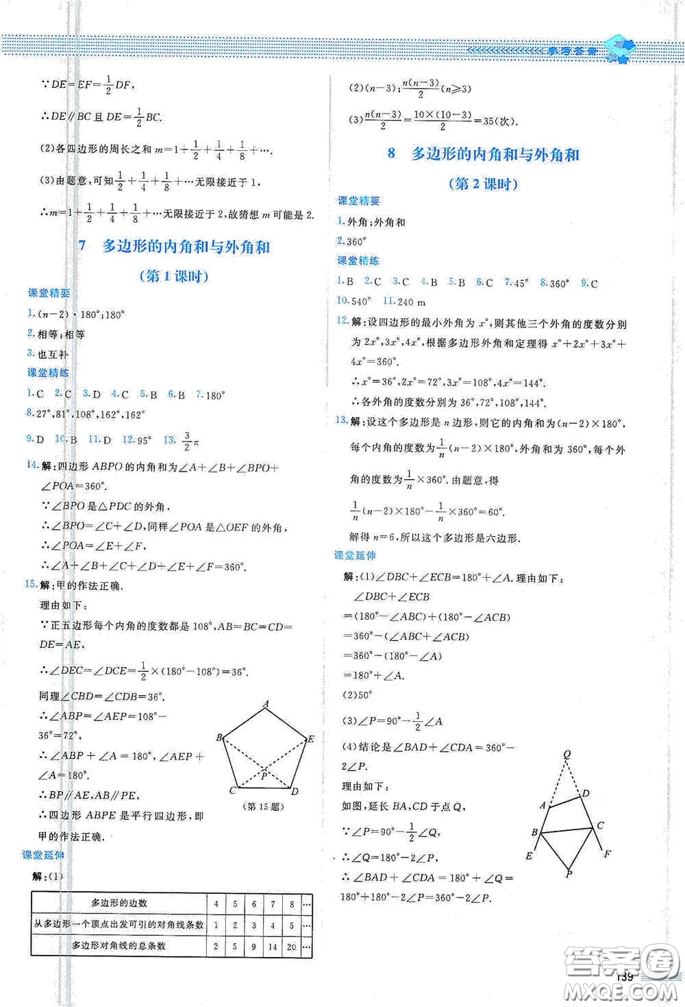 北京師范大學出版社2021課堂精練八年級數(shù)學下冊北師大版山西專版答案