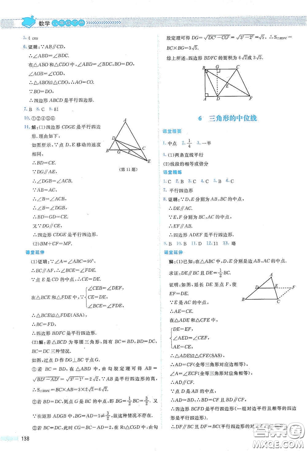 北京師范大學出版社2021課堂精練八年級數(shù)學下冊北師大版山西專版答案