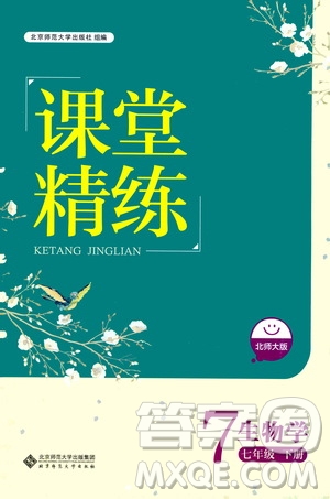 北京師范大學出版社2021課堂精練七年級生物學下冊北師大版答案