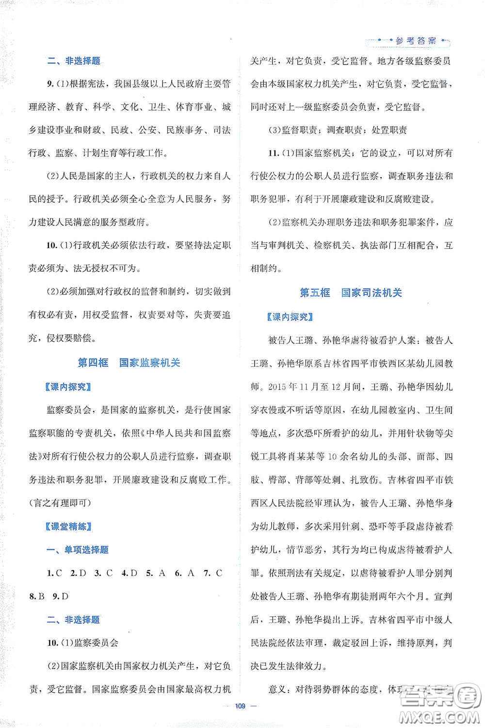 北京師范大學出版社2021年課堂精練八年級道德與法治下冊人教版答案