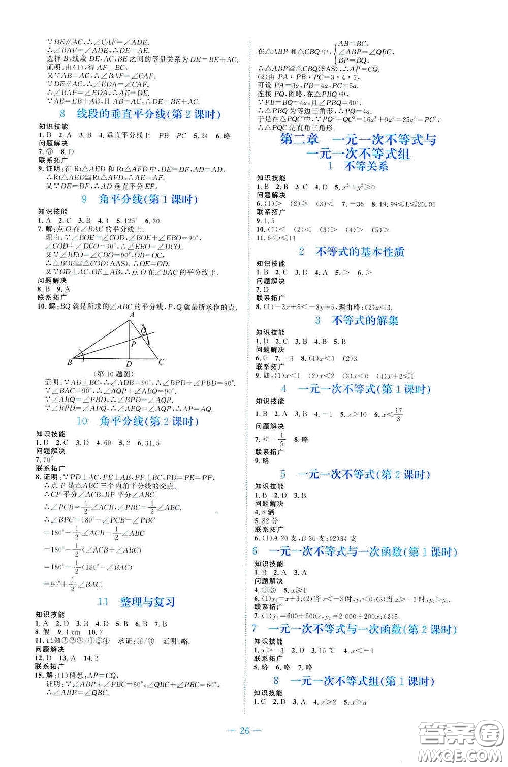 北京師范大學(xué)出版社2021課堂精練八年級(jí)數(shù)學(xué)下冊北師大版福建專版答案