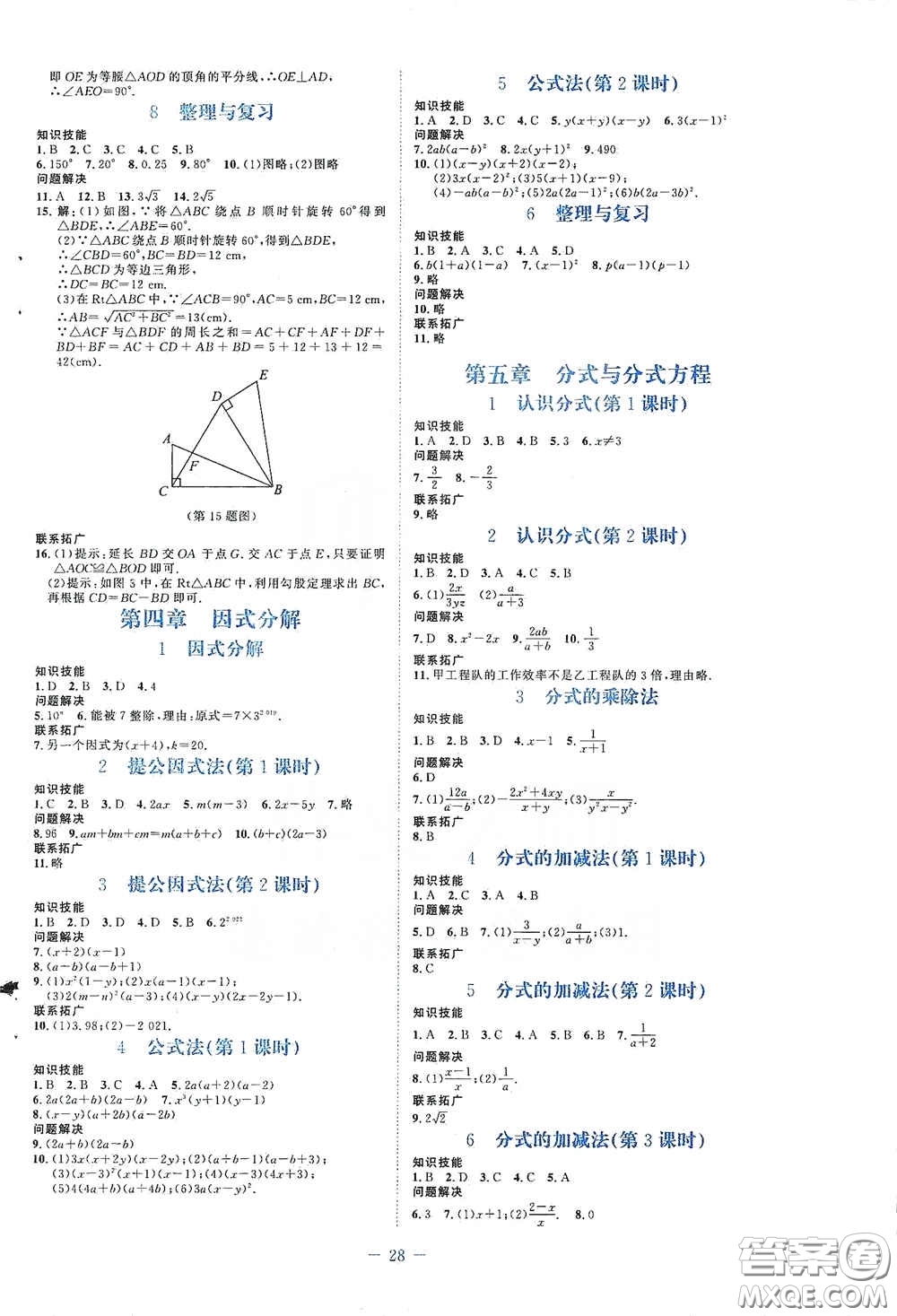 北京師范大學(xué)出版社2021課堂精練八年級(jí)數(shù)學(xué)下冊北師大版福建專版答案