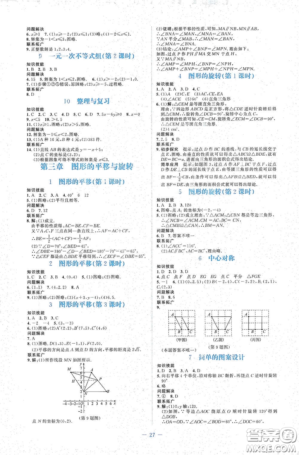 北京師范大學(xué)出版社2021課堂精練八年級(jí)數(shù)學(xué)下冊北師大版福建專版答案
