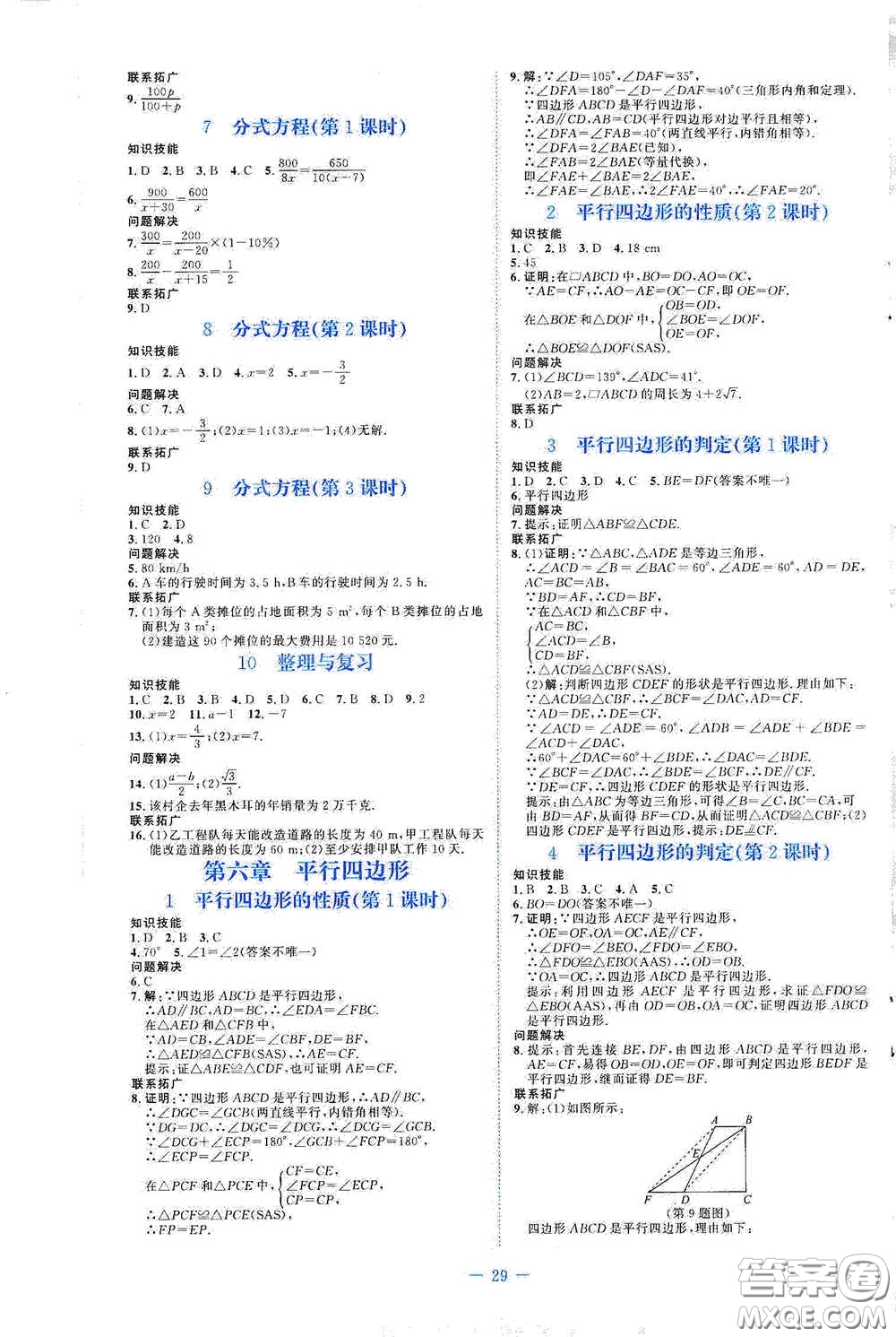 北京師范大學(xué)出版社2021課堂精練八年級(jí)數(shù)學(xué)下冊北師大版福建專版答案
