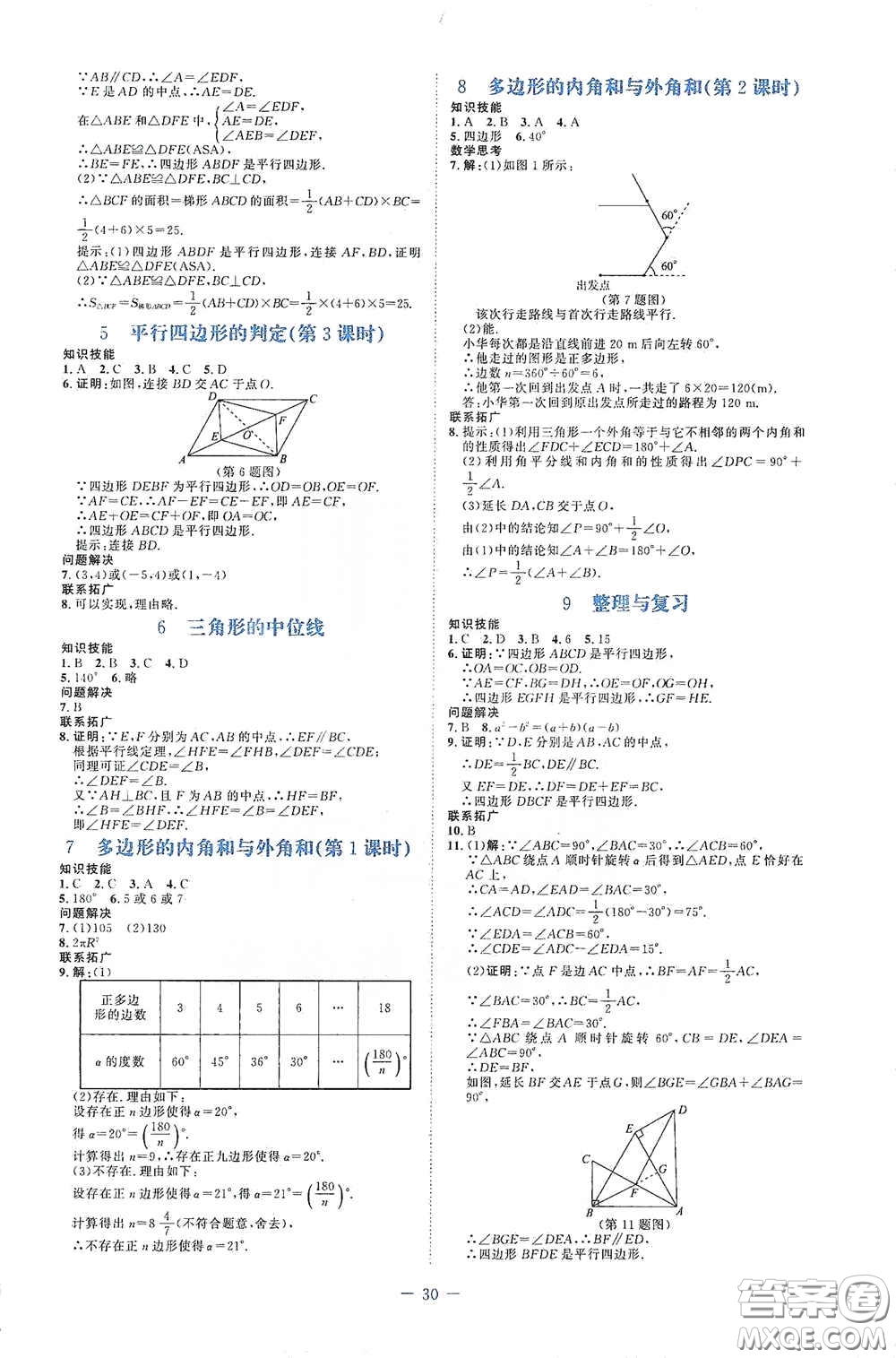 北京師范大學(xué)出版社2021課堂精練八年級(jí)數(shù)學(xué)下冊北師大版福建專版答案