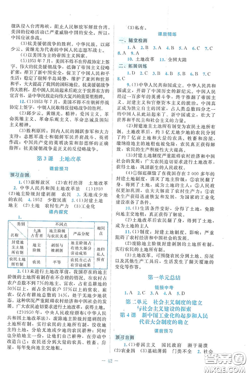 北京師范大學(xué)出版社2021課堂精練八年級中國歷史下冊大慶專版答案