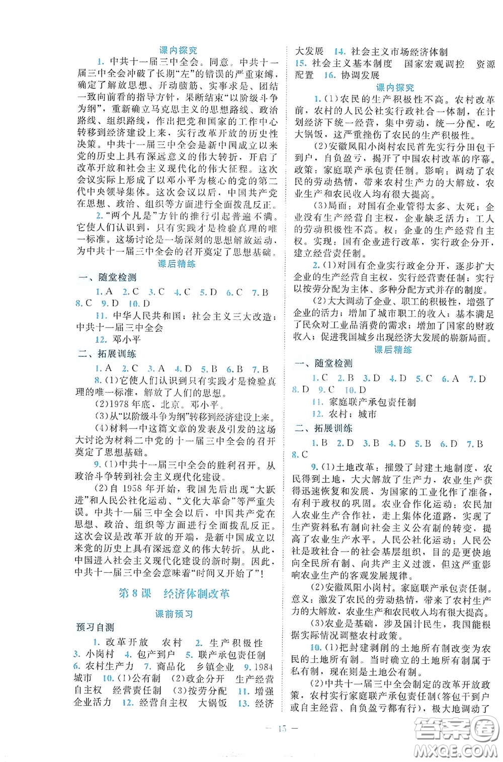 北京師范大學(xué)出版社2021課堂精練八年級中國歷史下冊大慶專版答案
