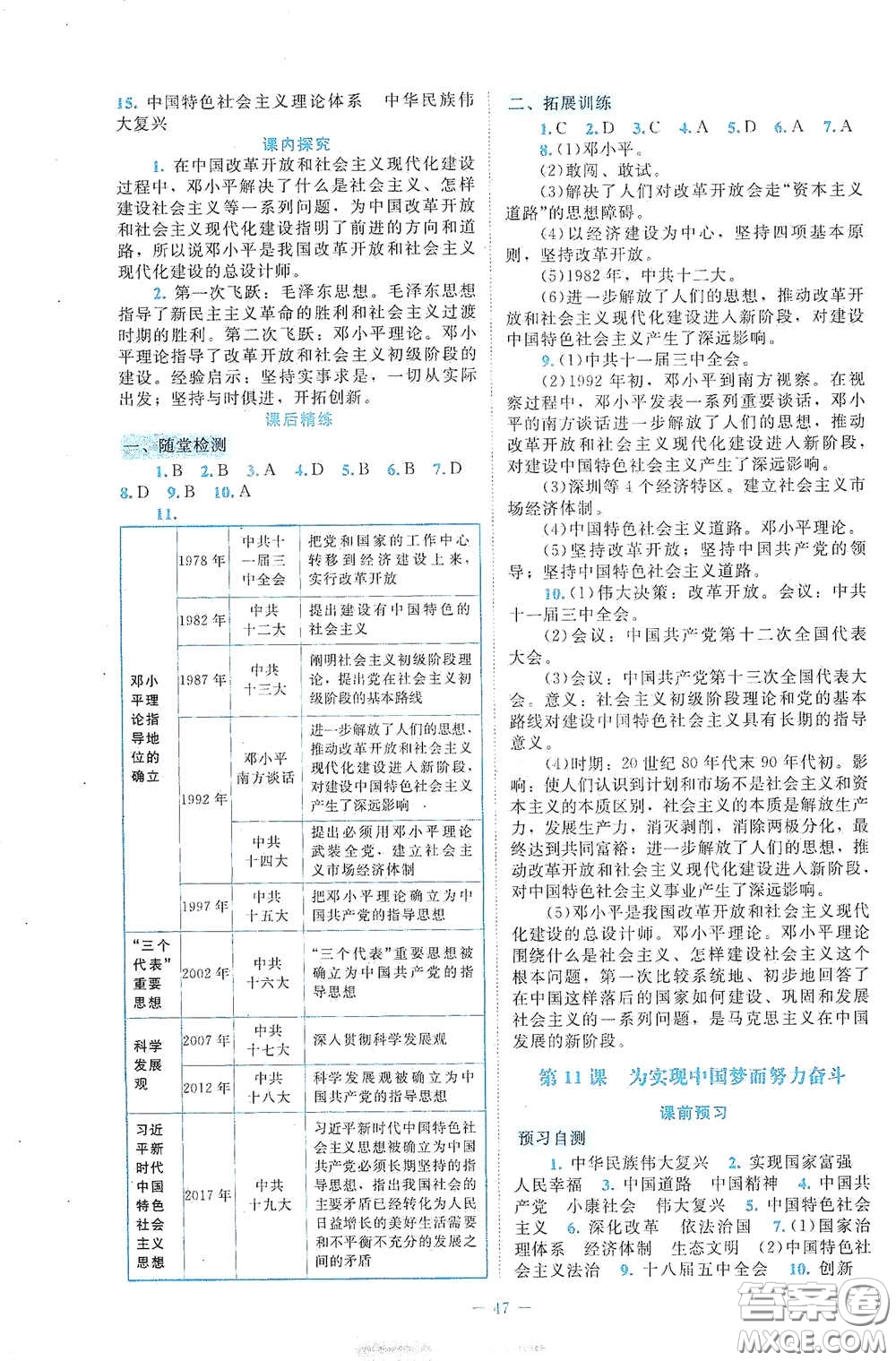 北京師范大學(xué)出版社2021課堂精練八年級中國歷史下冊大慶專版答案