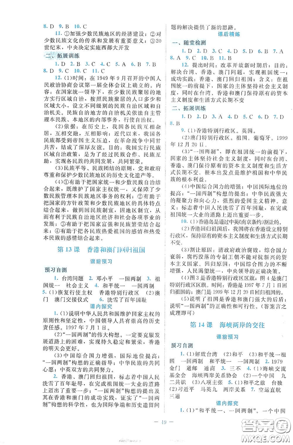 北京師范大學(xué)出版社2021課堂精練八年級中國歷史下冊大慶專版答案