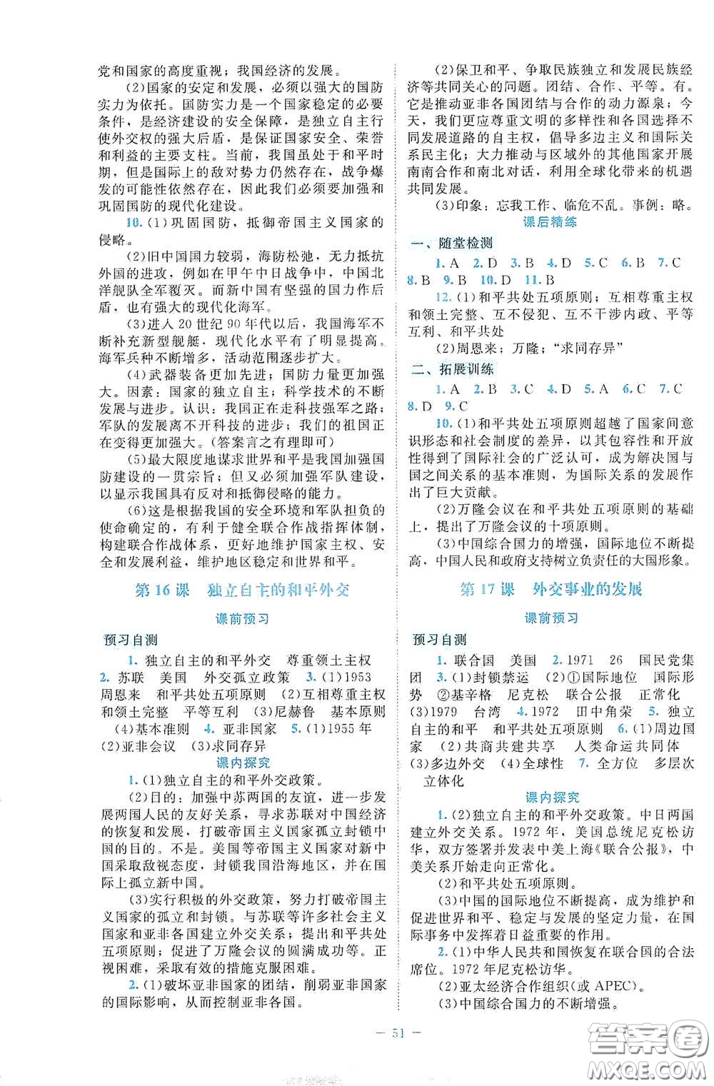 北京師范大學(xué)出版社2021課堂精練八年級中國歷史下冊大慶專版答案