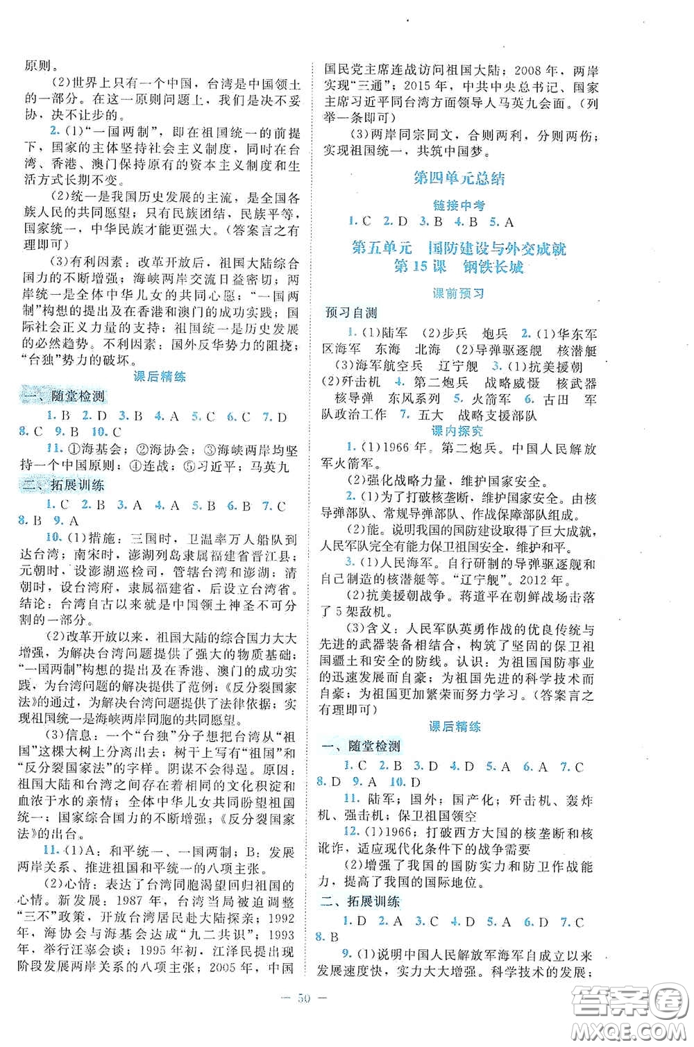 北京師范大學(xué)出版社2021課堂精練八年級中國歷史下冊大慶專版答案