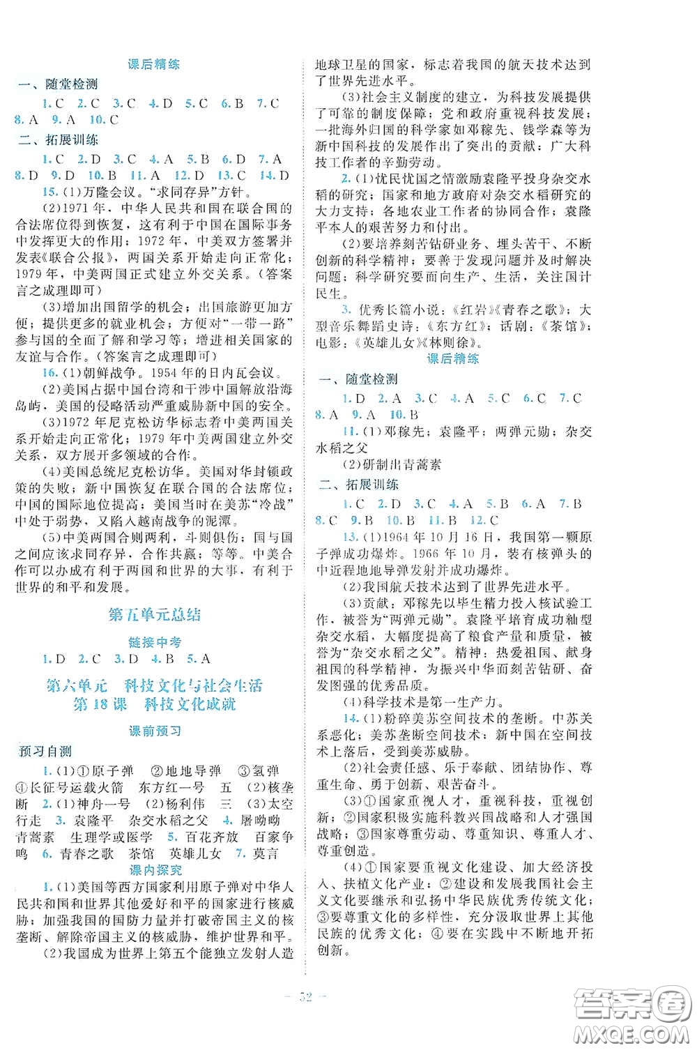 北京師范大學(xué)出版社2021課堂精練八年級中國歷史下冊大慶專版答案