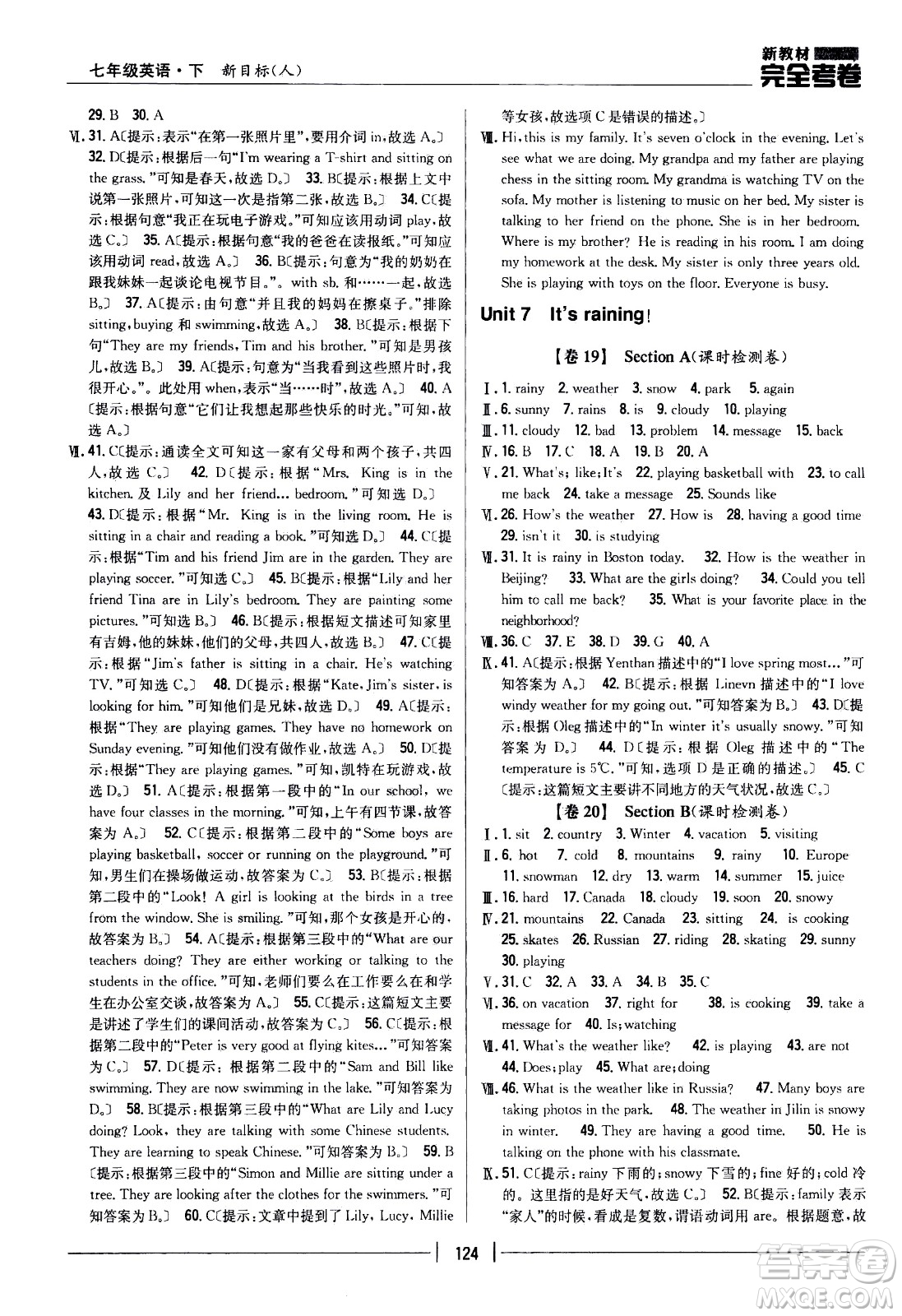 吉林人民出版社2021新教材完全考卷七年級英語下新課標人教版答案