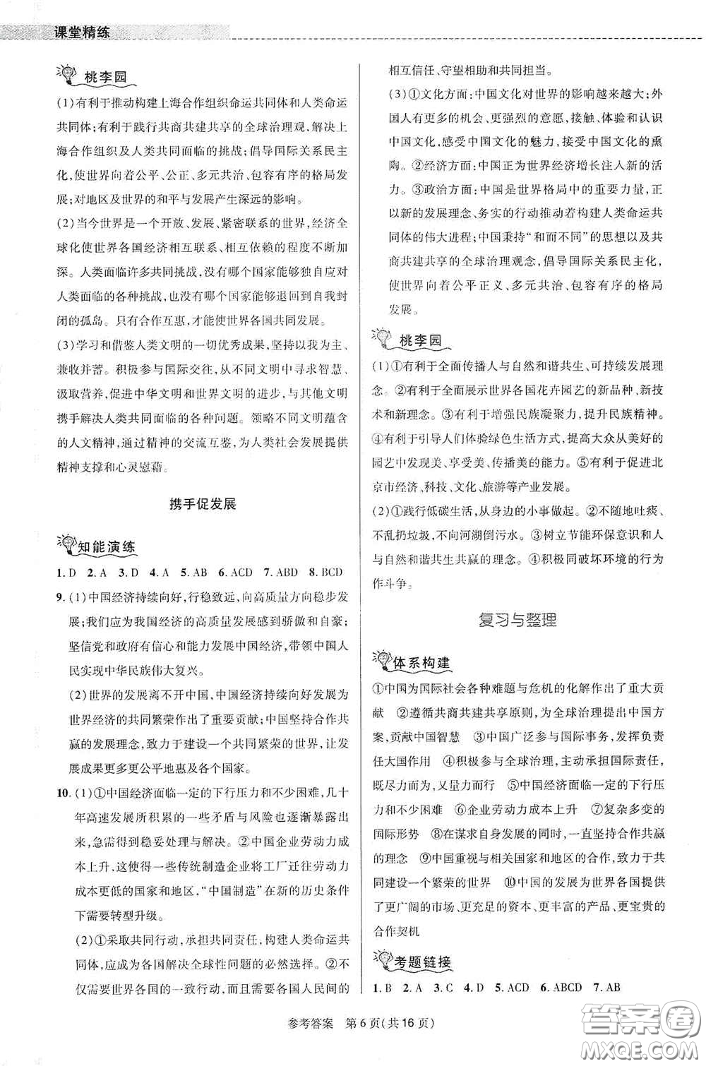 北京師范大學(xué)出版社2021課堂精練九年級(jí)道德與法治下冊(cè)河南專版答案