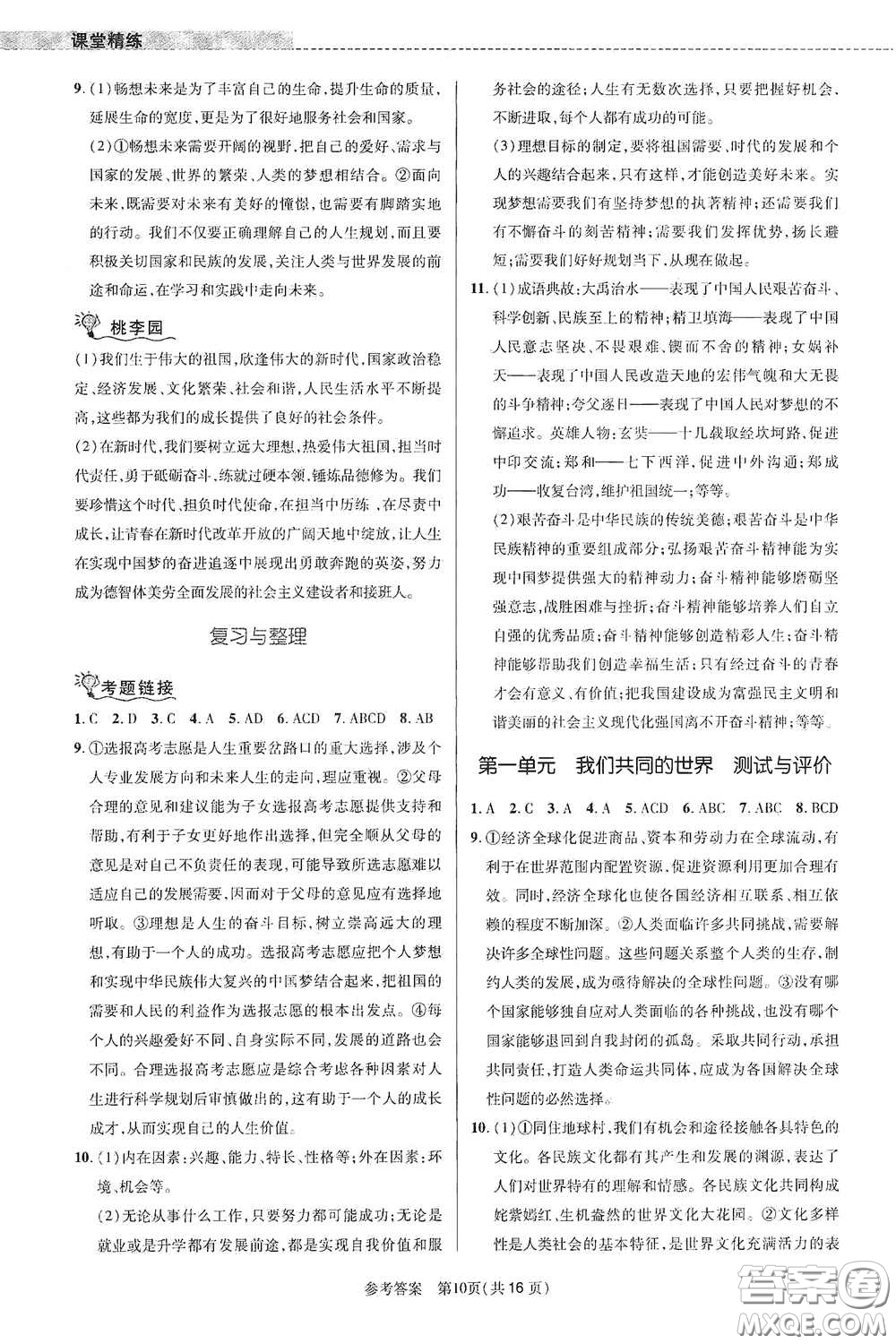 北京師范大學(xué)出版社2021課堂精練九年級(jí)道德與法治下冊(cè)河南專版答案