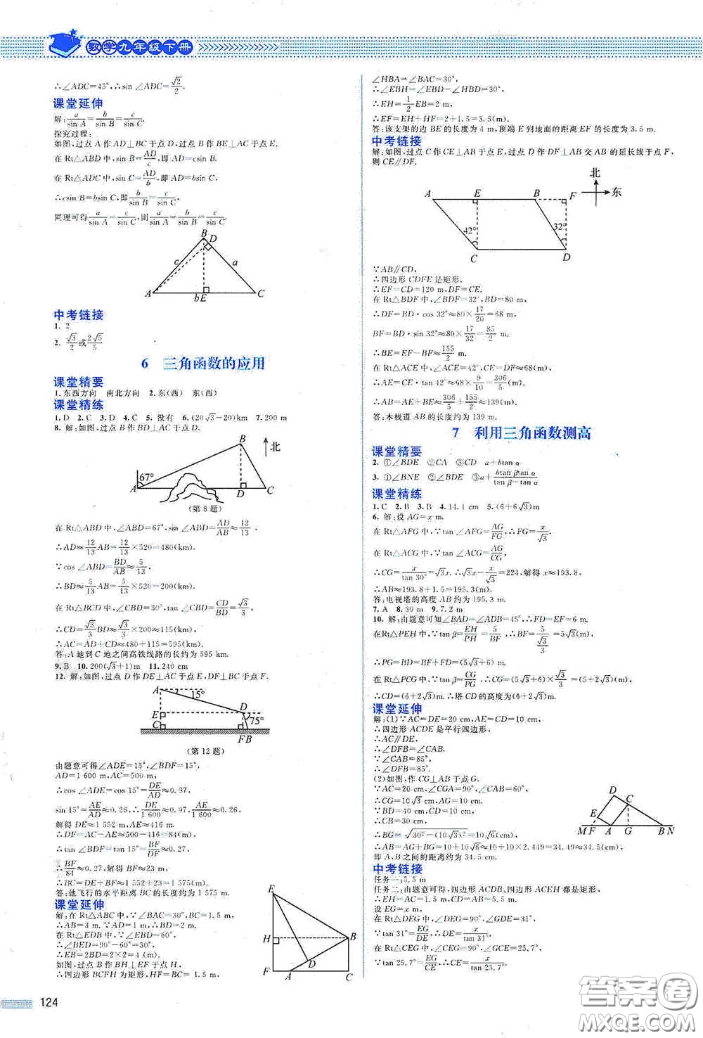 北京師范大學(xué)出版社2021課堂精練九年級(jí)數(shù)學(xué)下冊(cè)北師大版山西專(zhuān)版答案