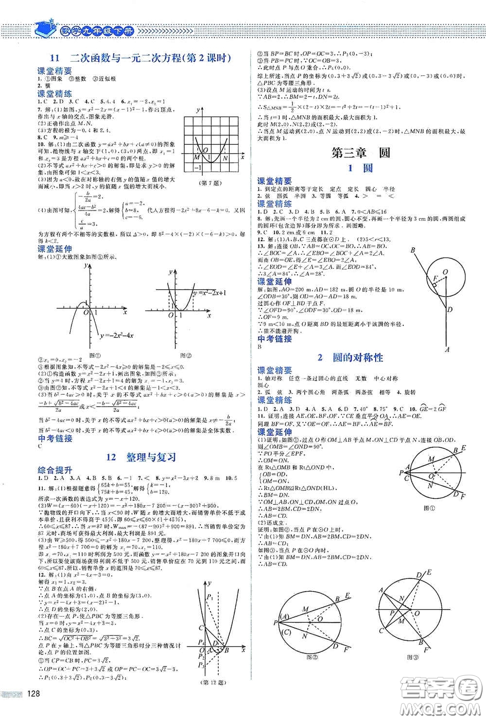北京師范大學(xué)出版社2021課堂精練九年級(jí)數(shù)學(xué)下冊(cè)北師大版山西專(zhuān)版答案