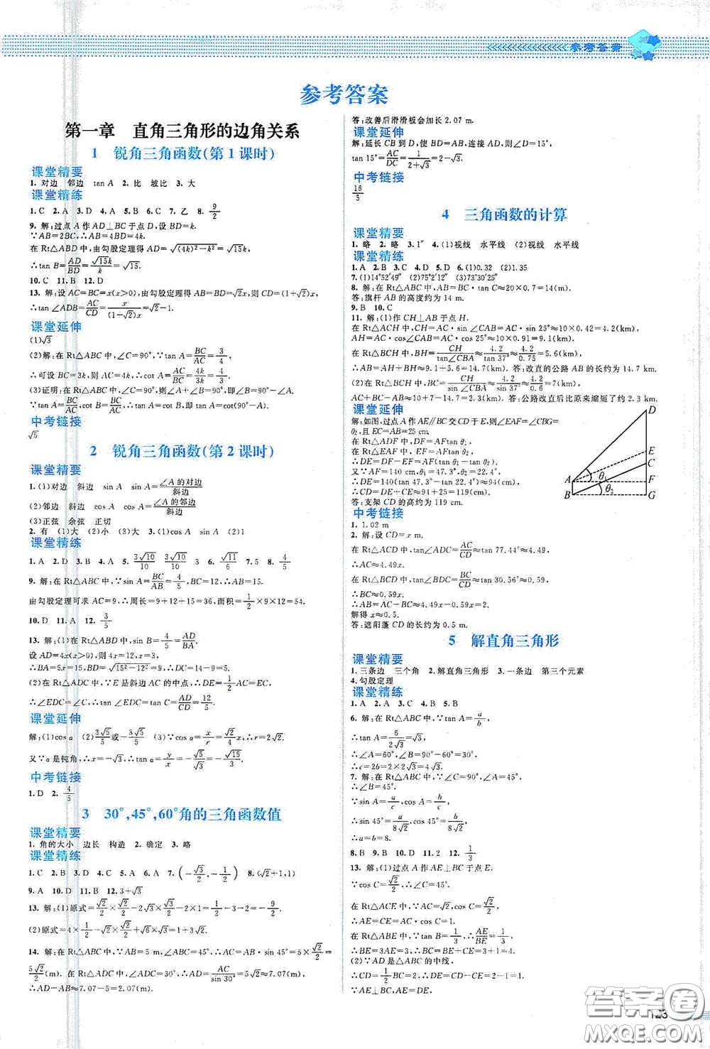 北京師范大學(xué)出版社2021課堂精練九年級(jí)數(shù)學(xué)下冊(cè)北師大版山西專(zhuān)版答案