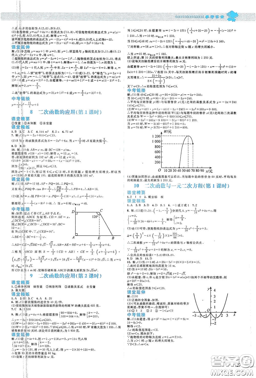 北京師范大學(xué)出版社2021課堂精練九年級(jí)數(shù)學(xué)下冊(cè)北師大版山西專(zhuān)版答案