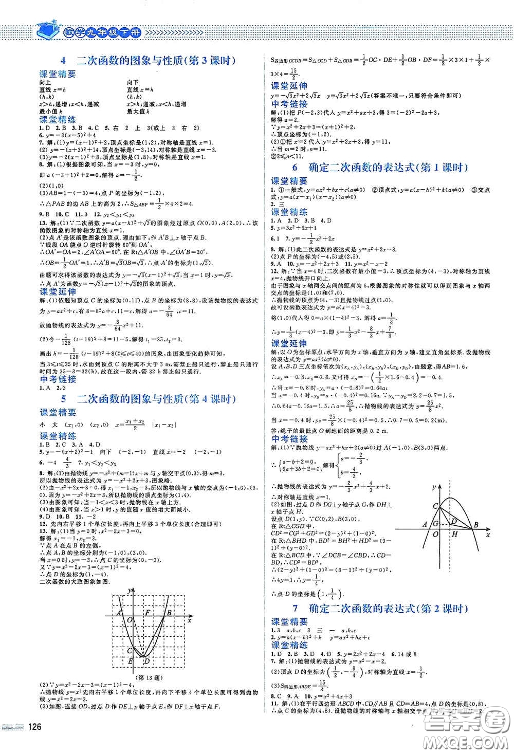 北京師范大學(xué)出版社2021課堂精練九年級(jí)數(shù)學(xué)下冊(cè)北師大版山西專(zhuān)版答案