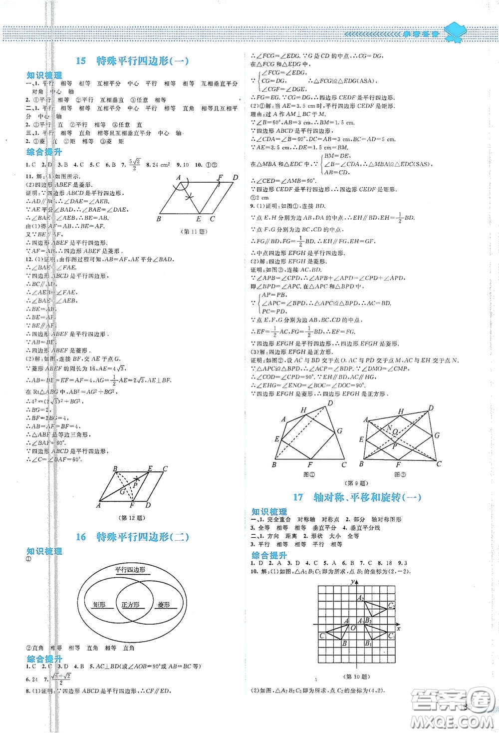 北京師范大學(xué)出版社2021課堂精練九年級(jí)數(shù)學(xué)下冊(cè)北師大版山西專(zhuān)版答案