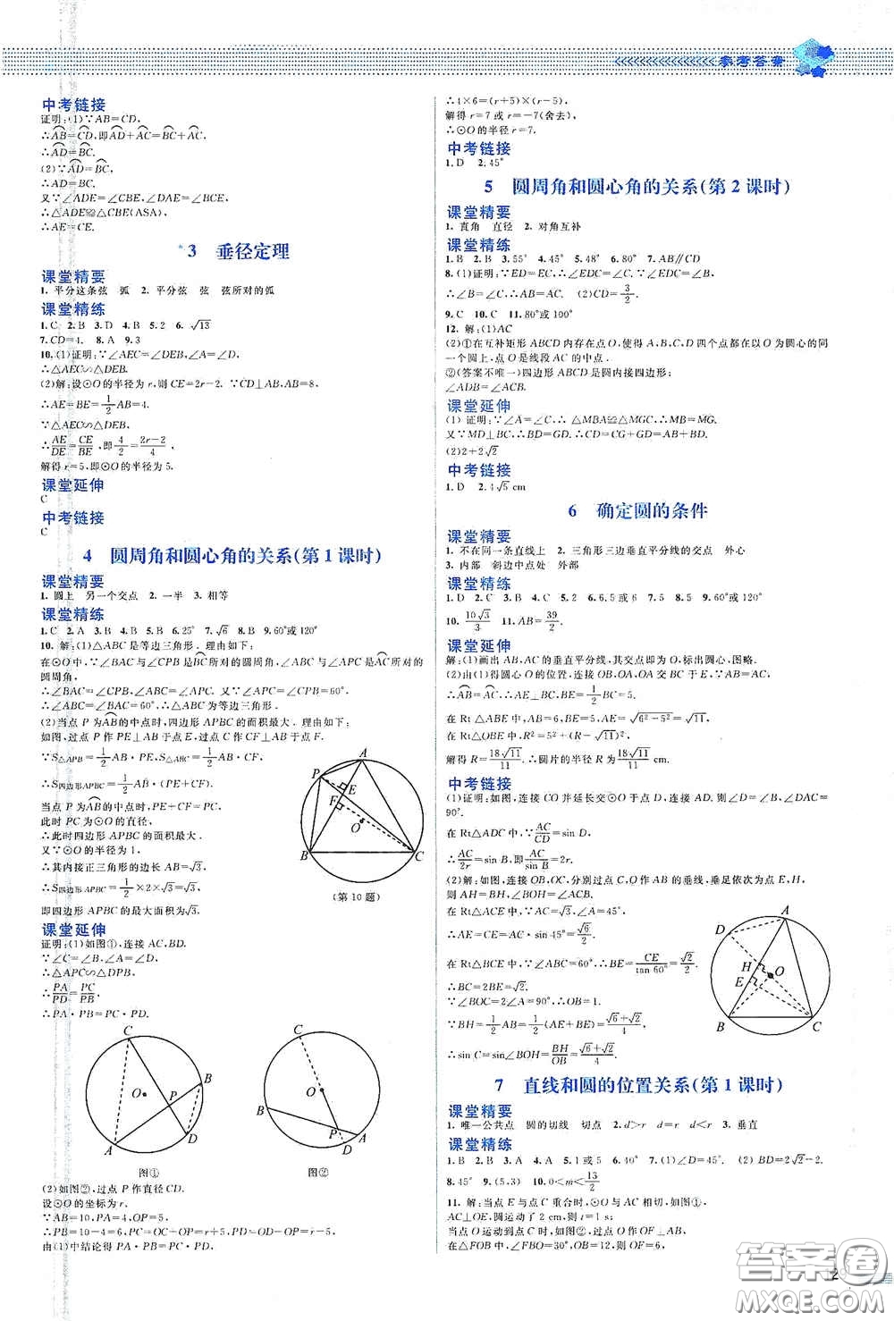 北京師范大學(xué)出版社2021課堂精練九年級(jí)數(shù)學(xué)下冊(cè)北師大版山西專(zhuān)版答案