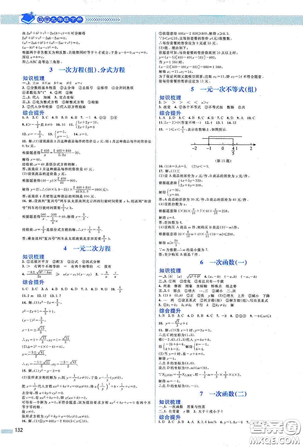 北京師范大學(xué)出版社2021課堂精練九年級(jí)數(shù)學(xué)下冊(cè)北師大版山西專(zhuān)版答案