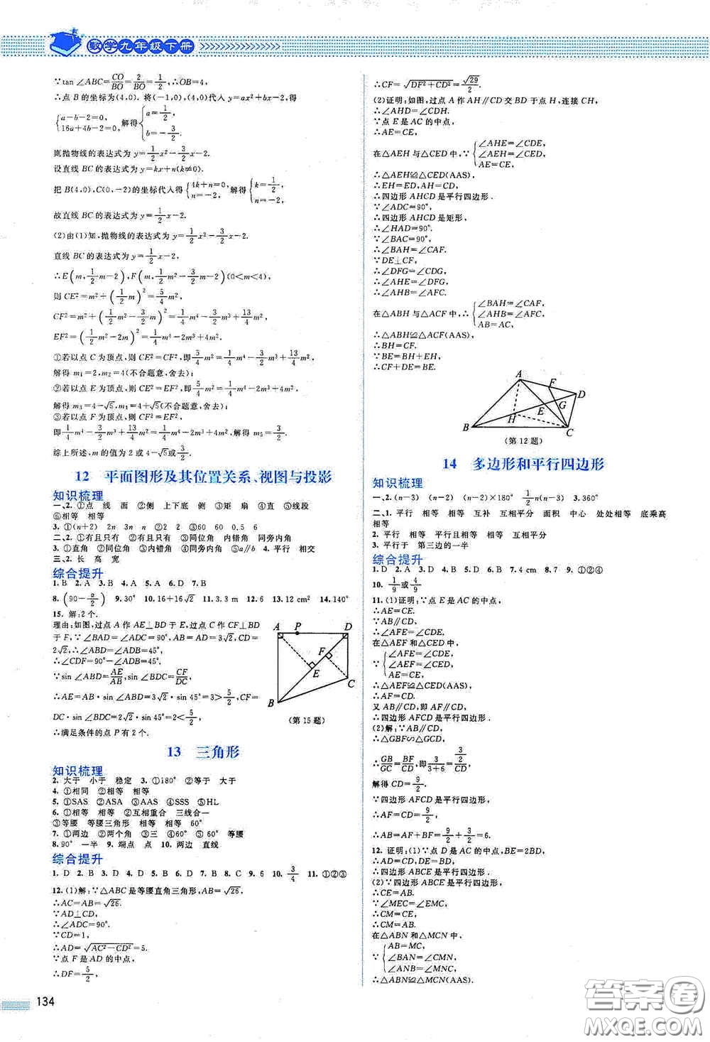 北京師范大學(xué)出版社2021課堂精練九年級(jí)數(shù)學(xué)下冊(cè)北師大版山西專(zhuān)版答案