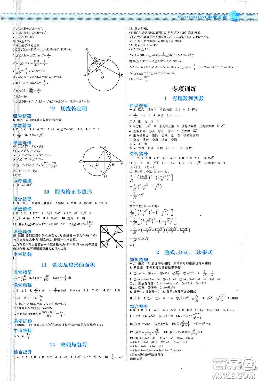 北京師范大學(xué)出版社2021課堂精練九年級(jí)數(shù)學(xué)下冊(cè)北師大版山西專(zhuān)版答案