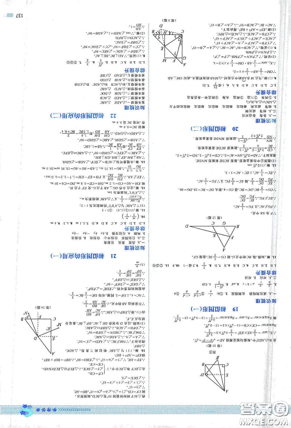 北京師范大學(xué)出版社2021課堂精練九年級(jí)數(shù)學(xué)下冊(cè)北師大版山西專(zhuān)版答案