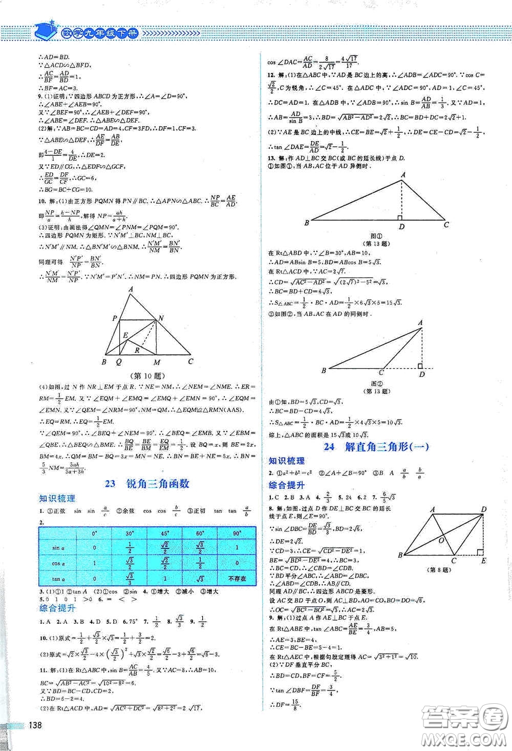 北京師范大學(xué)出版社2021課堂精練九年級(jí)數(shù)學(xué)下冊(cè)北師大版山西專(zhuān)版答案