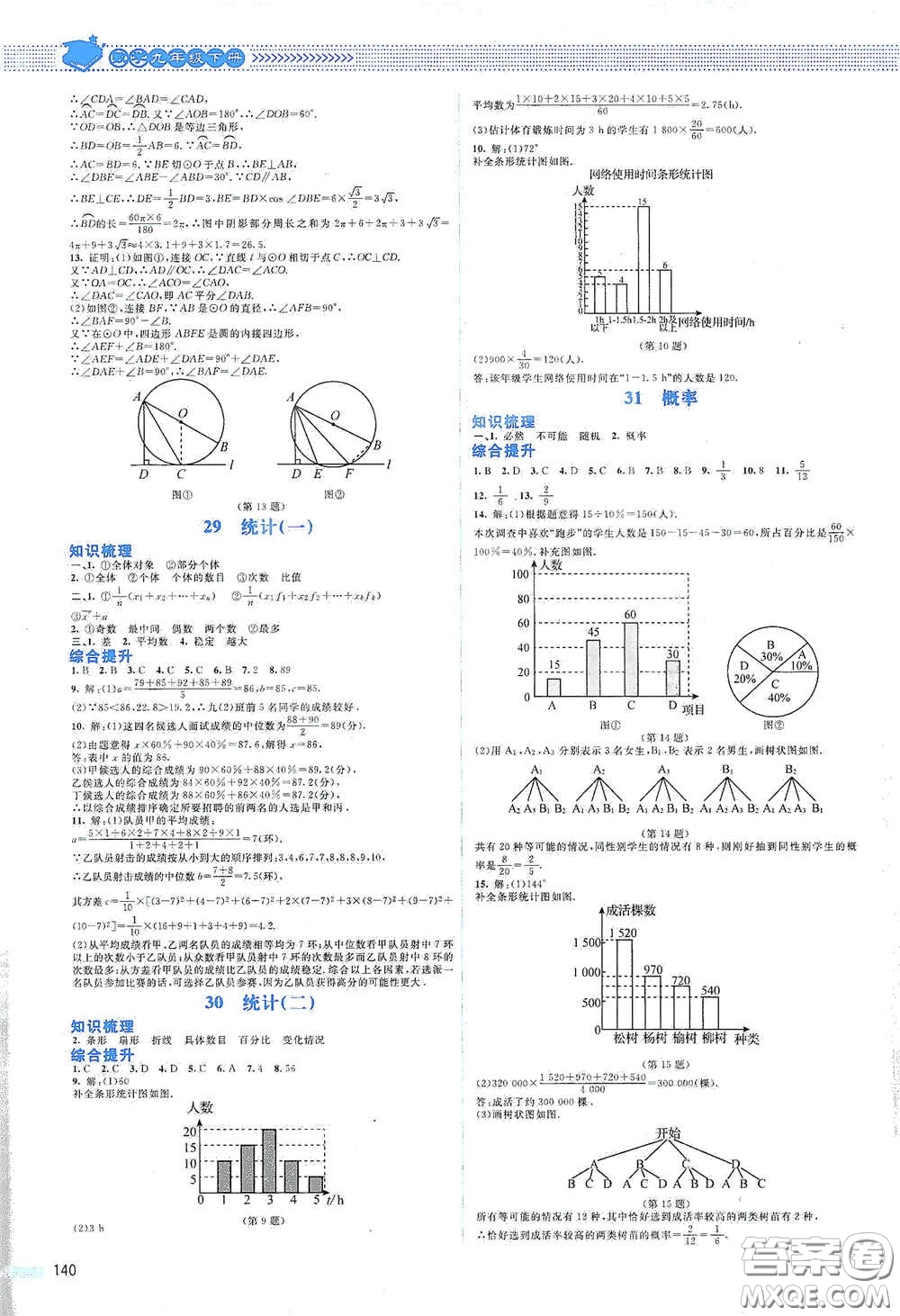 北京師范大學(xué)出版社2021課堂精練九年級(jí)數(shù)學(xué)下冊(cè)北師大版山西專(zhuān)版答案