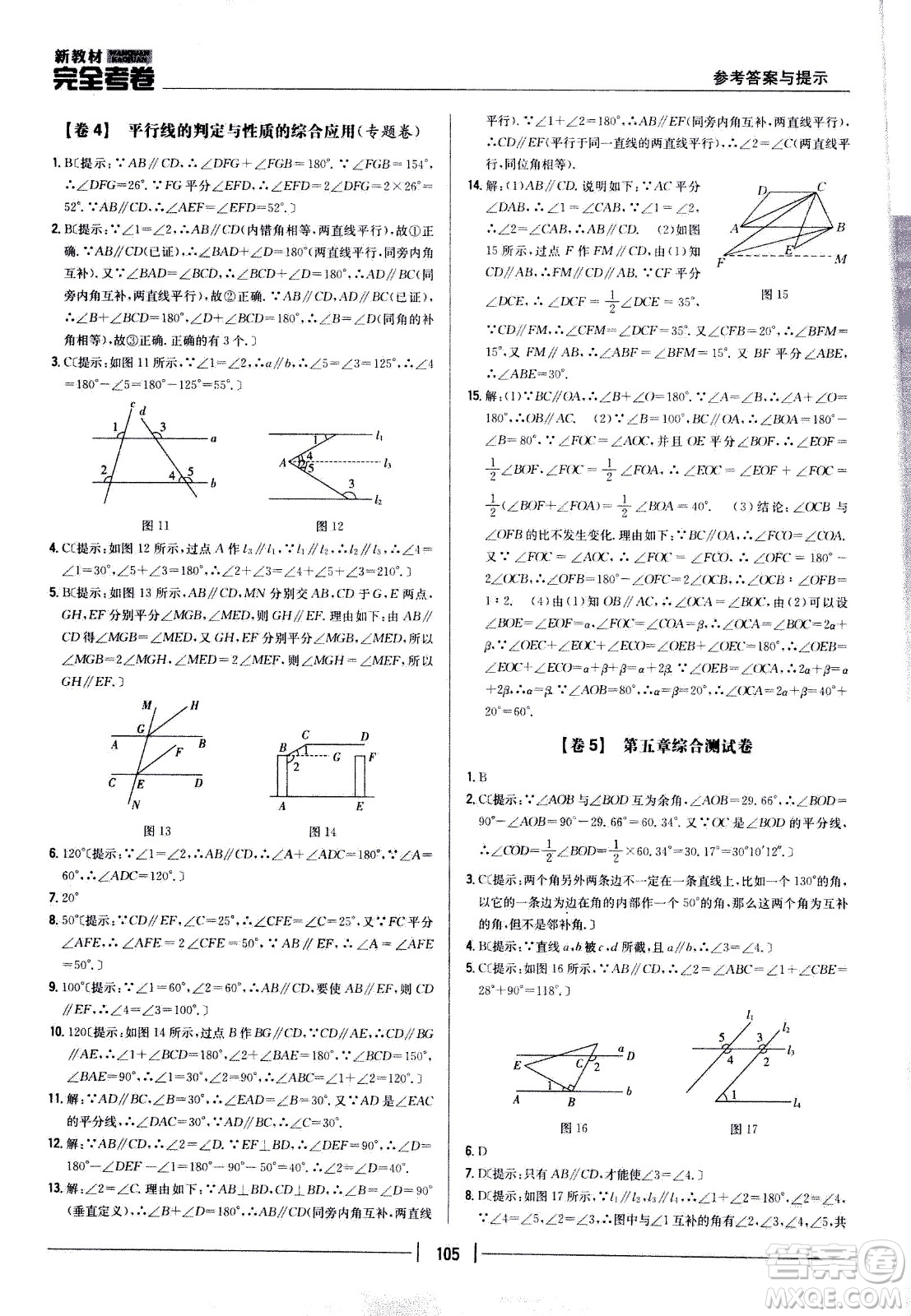 吉林人民出版社2021新教材完全考卷七年級數(shù)學(xué)下新課標(biāo)人教版答案