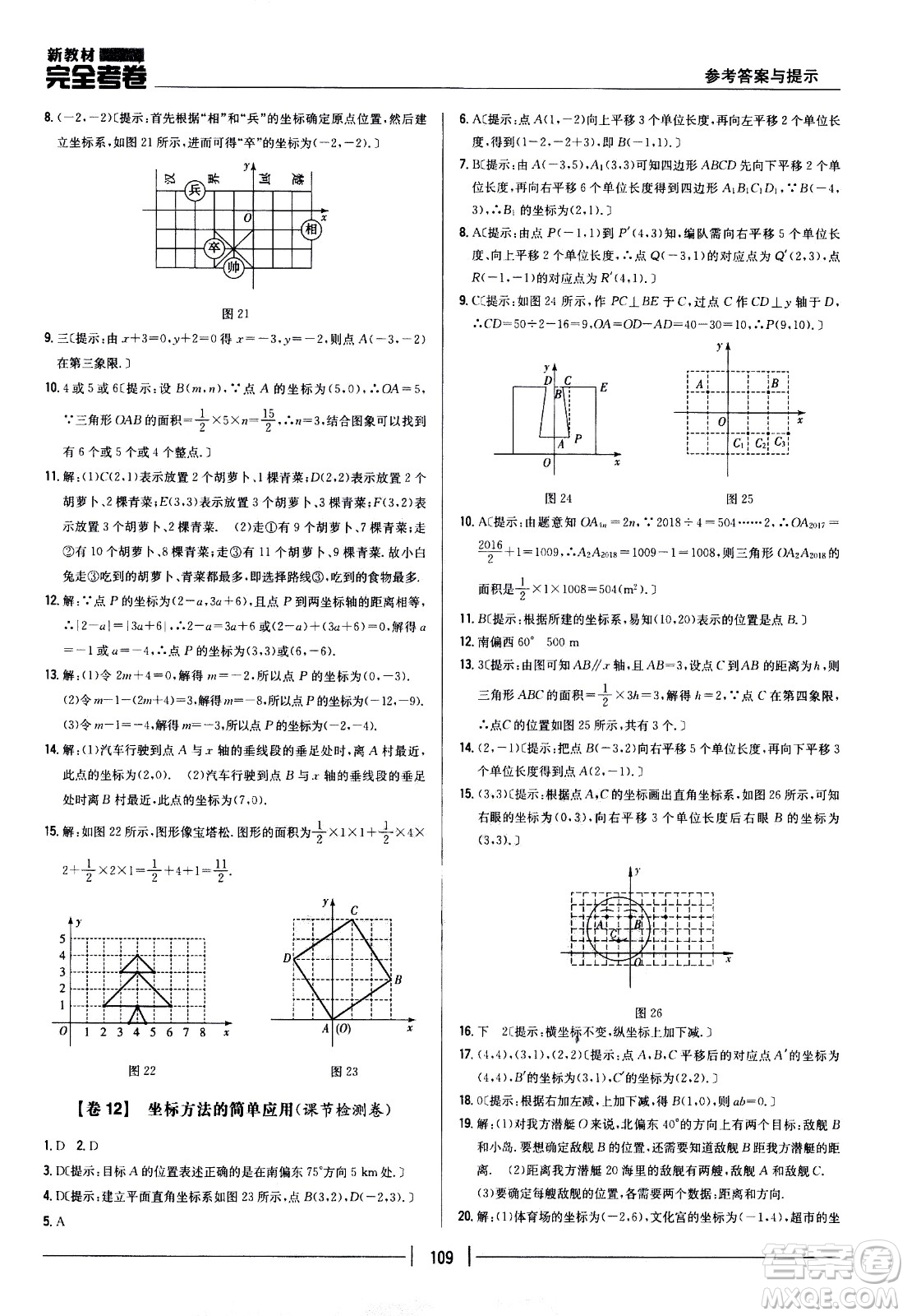 吉林人民出版社2021新教材完全考卷七年級數(shù)學(xué)下新課標(biāo)人教版答案