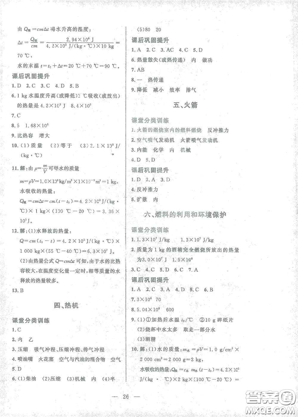 北京師范大學出版社2021課堂精練九年級物理全一冊北師大版答案