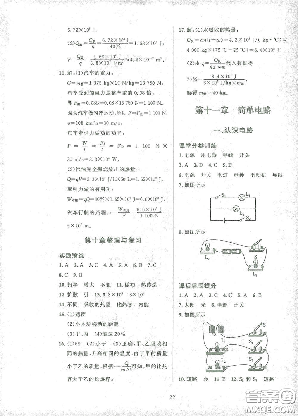 北京師范大學出版社2021課堂精練九年級物理全一冊北師大版答案