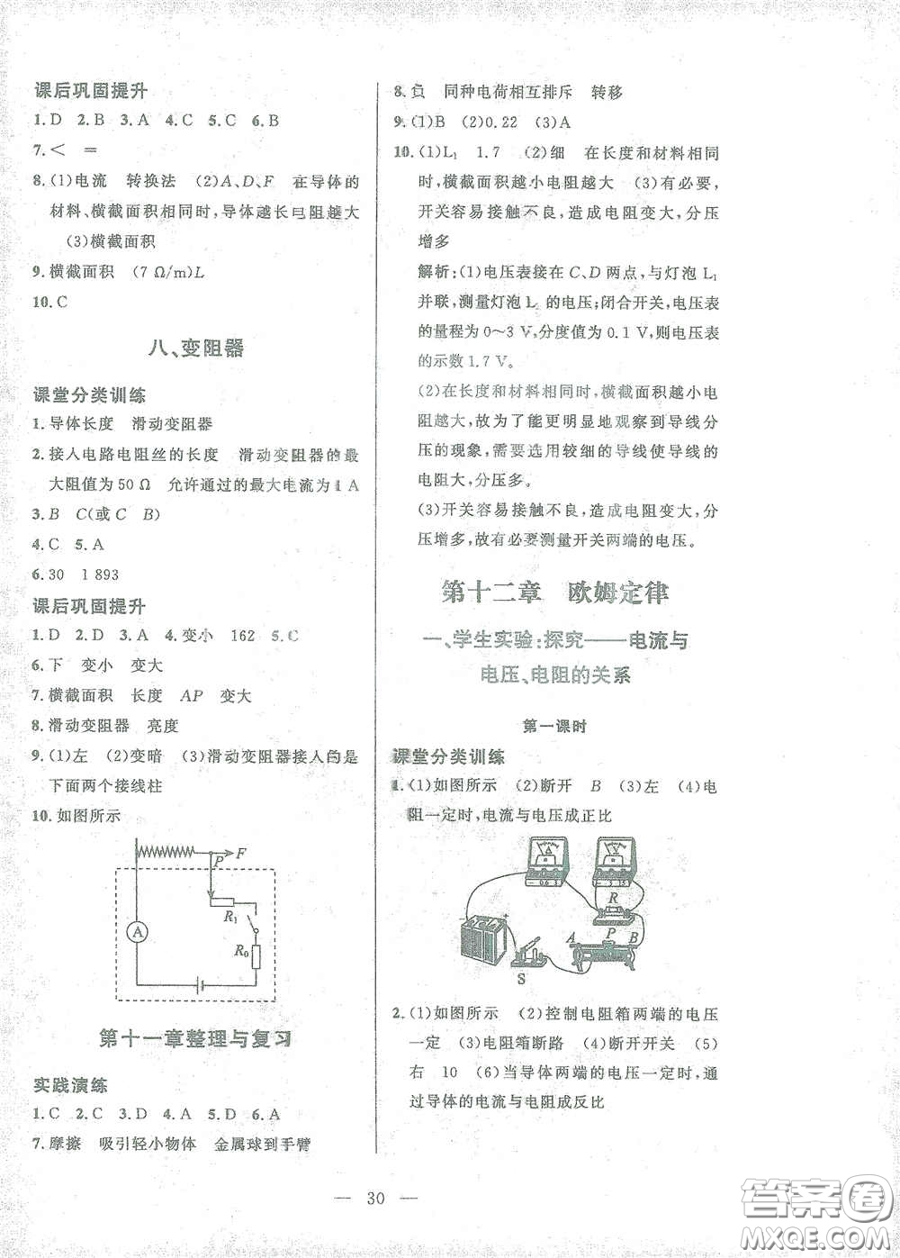 北京師范大學出版社2021課堂精練九年級物理全一冊北師大版答案