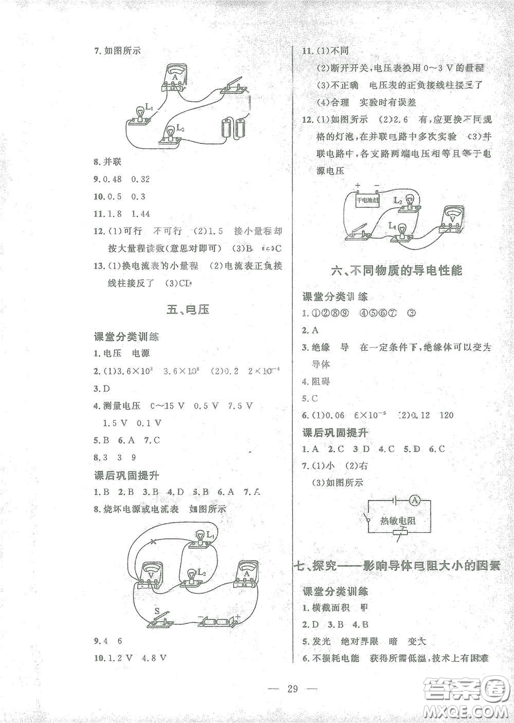 北京師范大學出版社2021課堂精練九年級物理全一冊北師大版答案