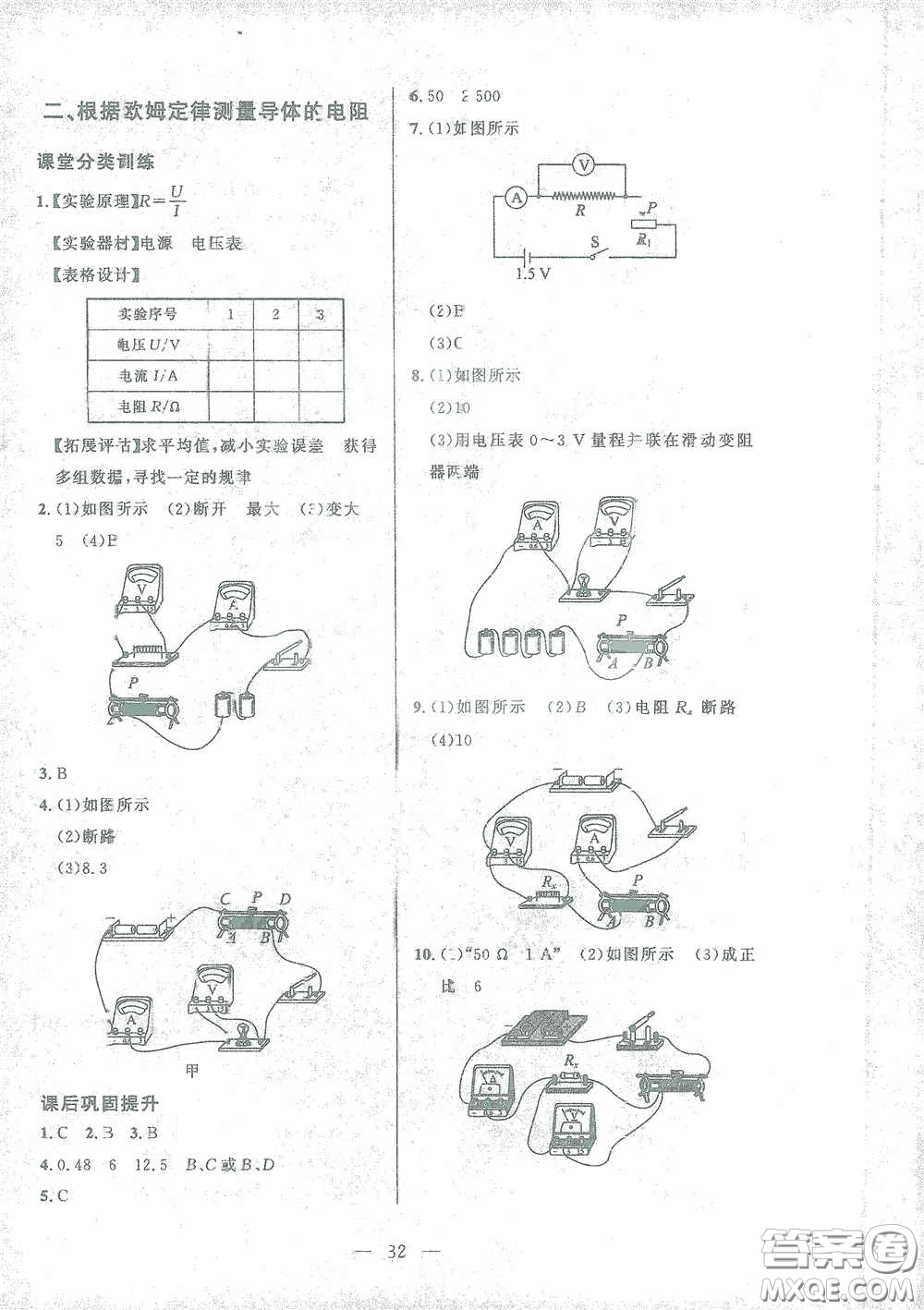 北京師范大學出版社2021課堂精練九年級物理全一冊北師大版答案