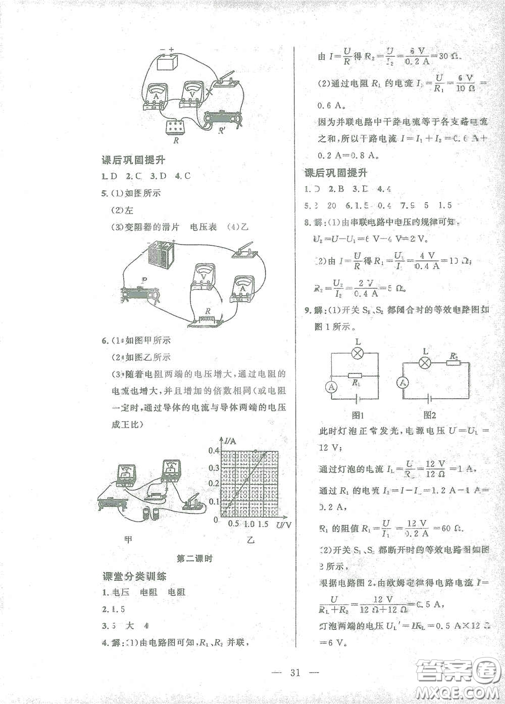 北京師范大學出版社2021課堂精練九年級物理全一冊北師大版答案