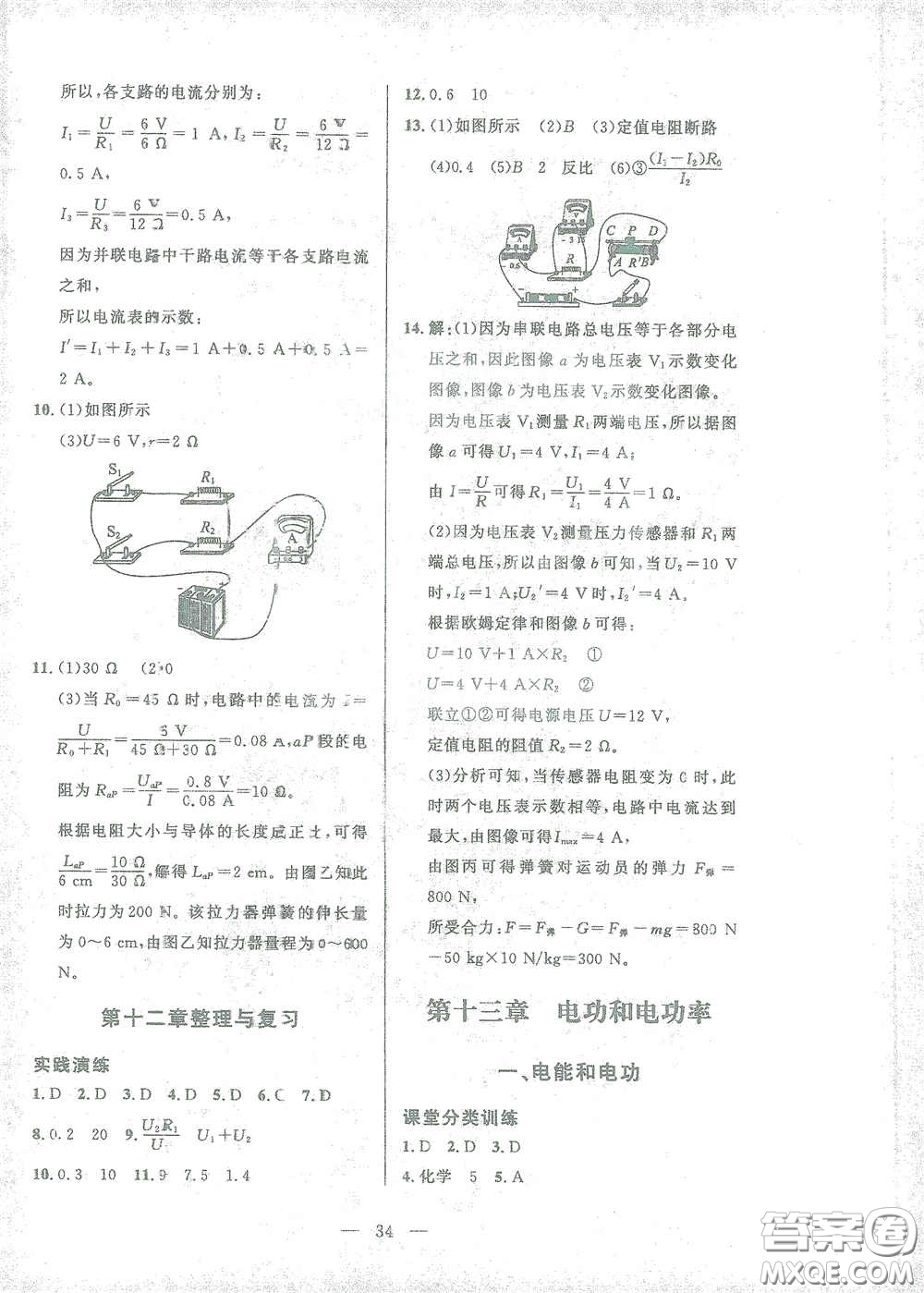 北京師范大學出版社2021課堂精練九年級物理全一冊北師大版答案