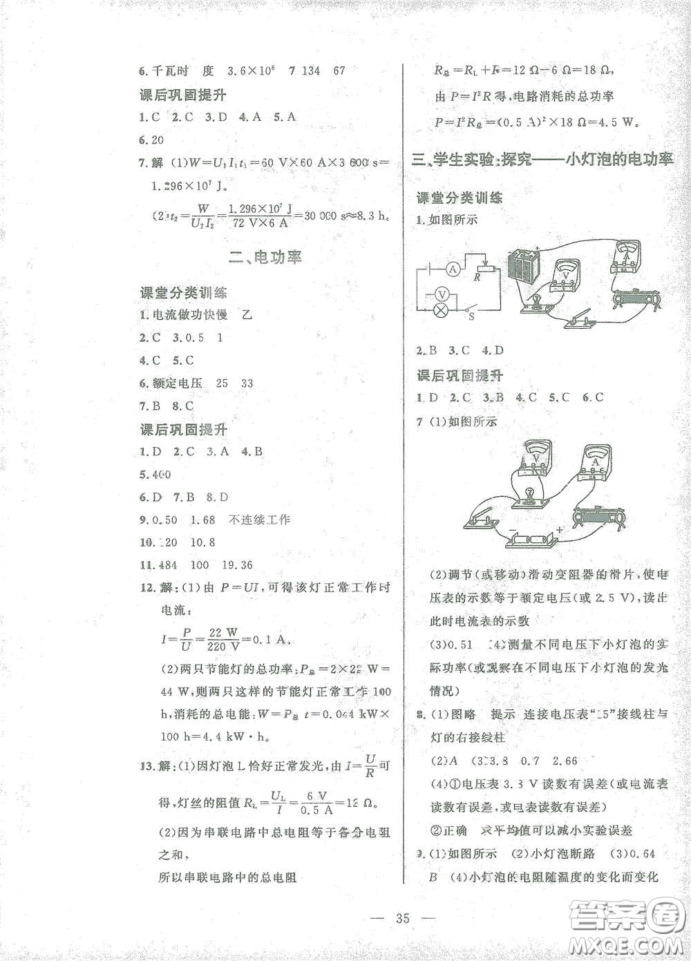 北京師范大學出版社2021課堂精練九年級物理全一冊北師大版答案