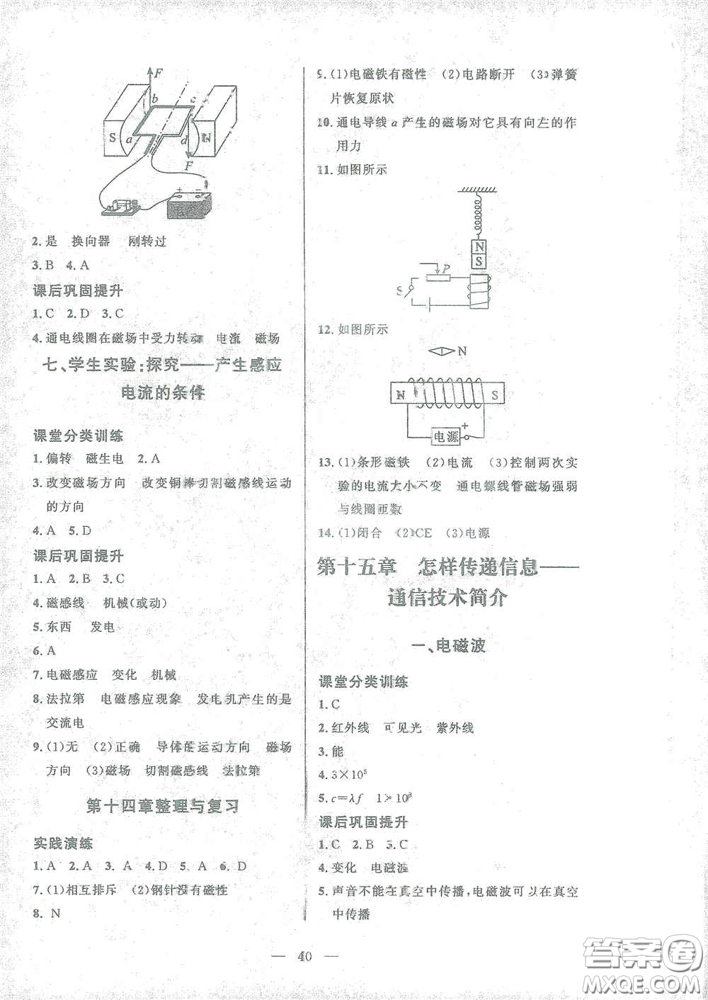 北京師范大學出版社2021課堂精練九年級物理全一冊北師大版答案